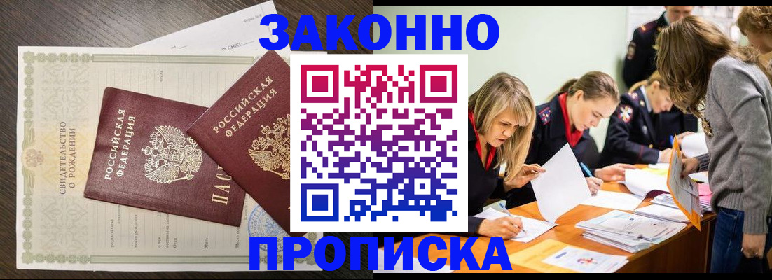 прописка ребенка в Почепе