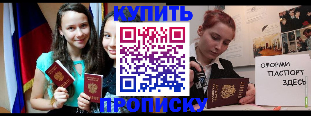 прописка штамп в Почепе