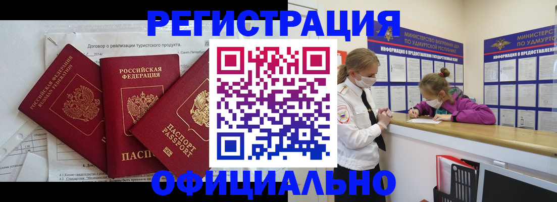 прописка от собственника в Почепе