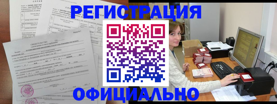 прописка от собственника в Почепе