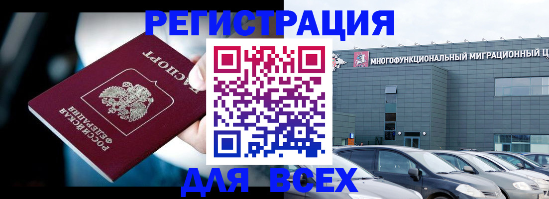 временная регистрация в Почепе