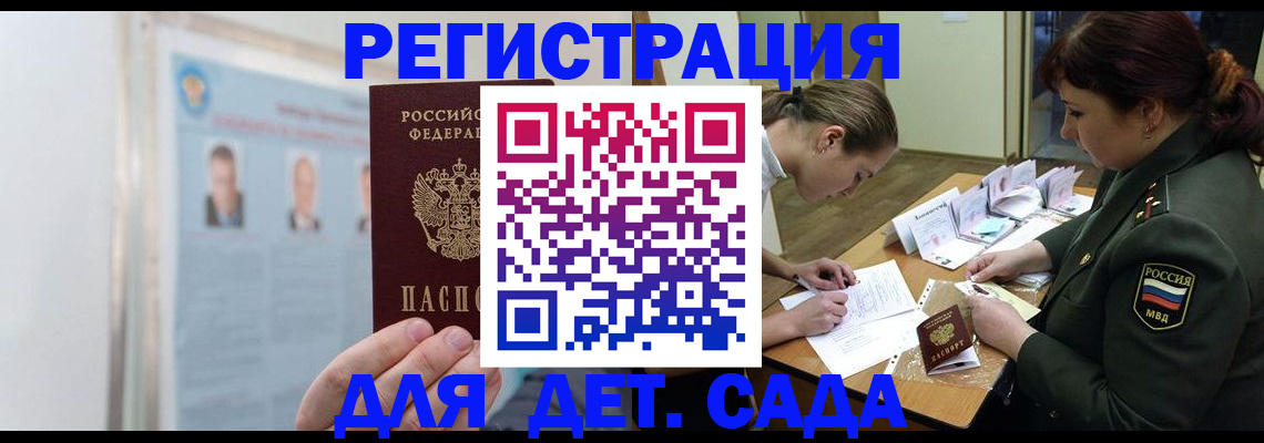 прописка 2025 в Почепе