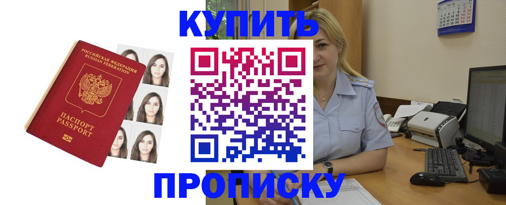 прописка штамп в Почепе