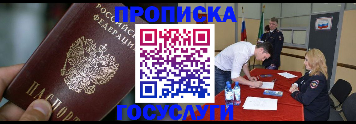 временная регистрация купить в Почепе